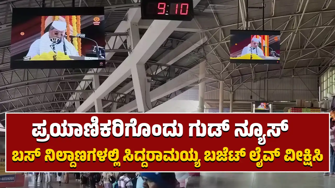 karnataka-budget-2026-news-bus-stand-budget-live