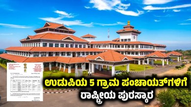 Udupi 6 gram panchayats national award