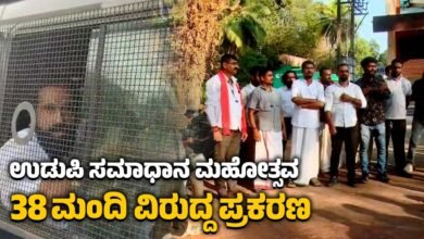 Udupi Peace Festival Case against 38 people