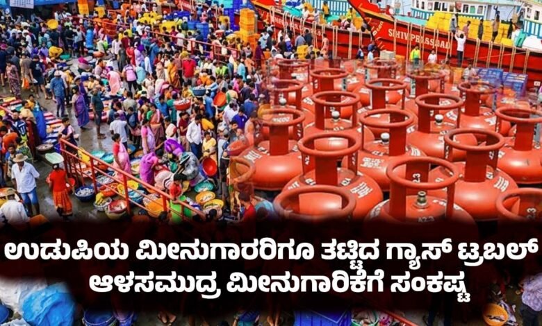 Udupi fishermen deep sea fishing lpg gas shortage issue