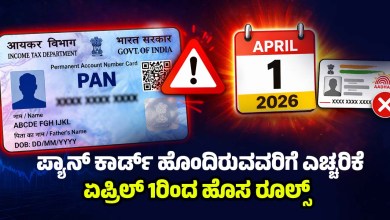 Warning for PAN card holders New Rules from 1st April