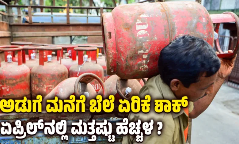 gas cylinder price increase prediction april 2026 bangalore