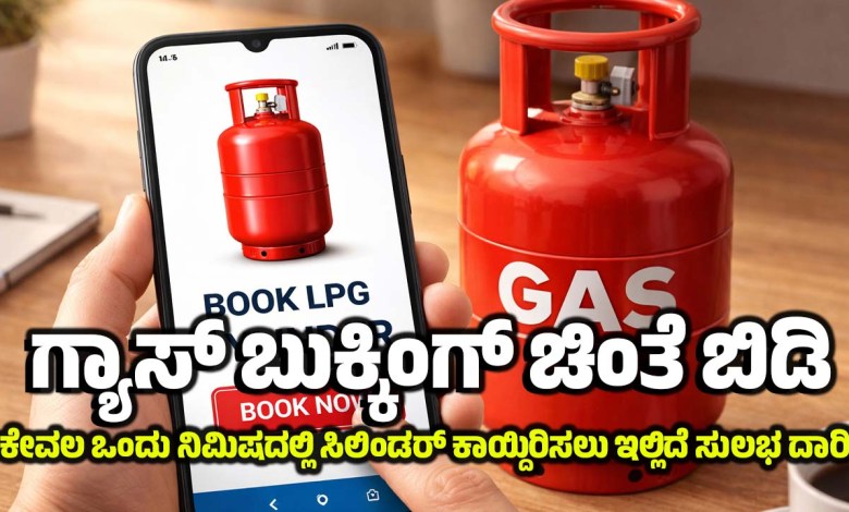 how to book lpg gas cylinder quickly kannada