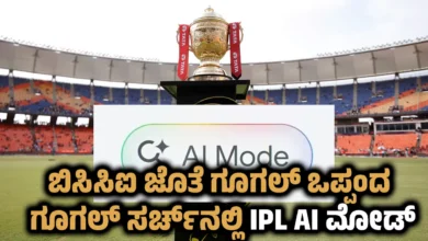 ipl 2026 google search ai mode bcci deal