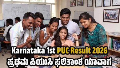 karnataka 1st puc results 2026 expected date how to check online