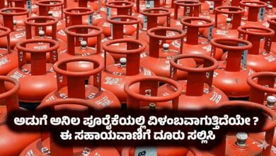 karnataka LPG Gas delivery delay complaint helpline