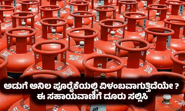 karnataka LPG Gas delivery delay complaint helpline