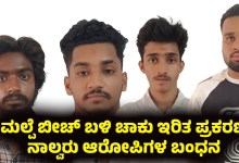 malpe maju kola stabing case 4 arrest