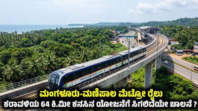 mangalore manipal metro rail project status update 2026