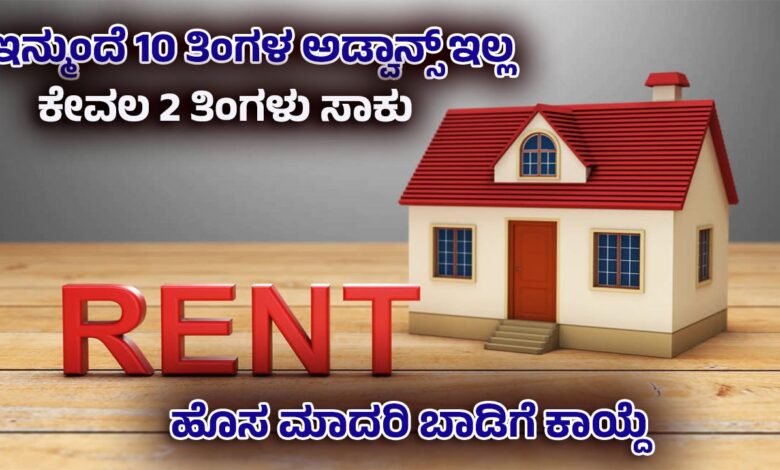 model tenancy act Karnataka rent rules 2 months advance
