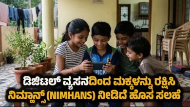 nimhans tips to prevent child mobile addiction Kannada News