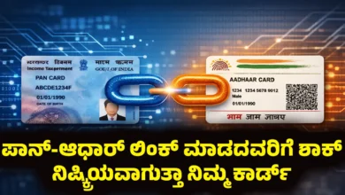 pan aadhaar link penalty inoperative status 2026 updates