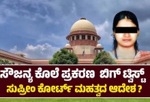 soujanya case supreme court order kannada News