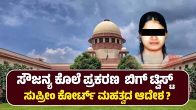 soujanya case supreme court order kannada News