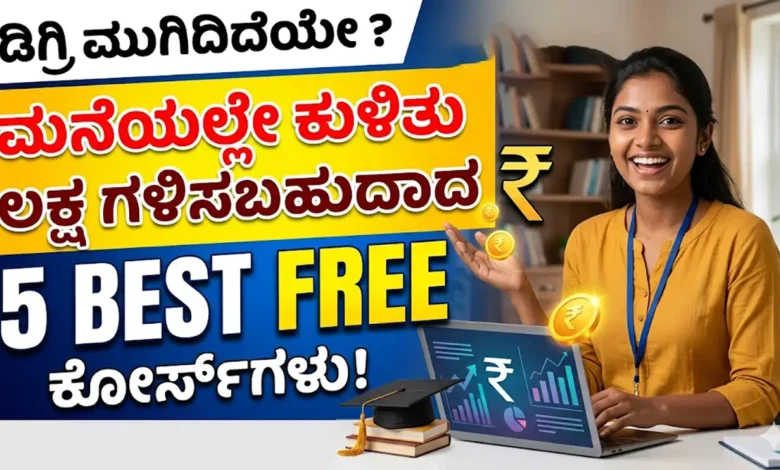 5 best free online courses to earn money