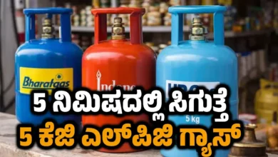 5kg lpg cylinder in 5-minutes kannada News