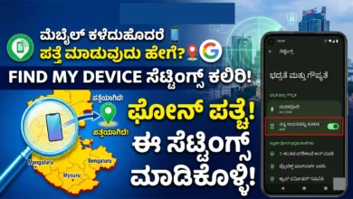 Android Find My Device settings screenshot, smartphone security tips Kannada News