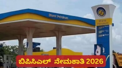 BPCL Recruitment 2026