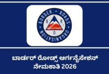 BRO Recruitment 2026