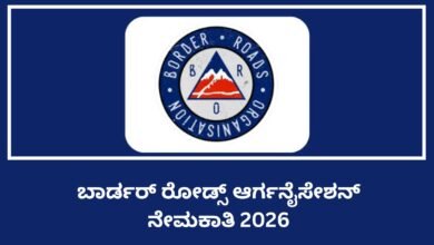 BRO Recruitment 2026