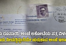 Delay of five rupee postal envelope letter As smart as the complaint the postal department