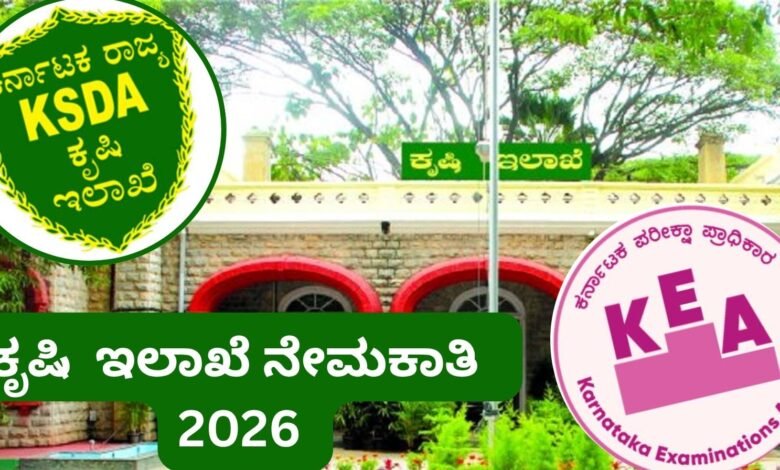 KEA Agriculture Recruitment 2026