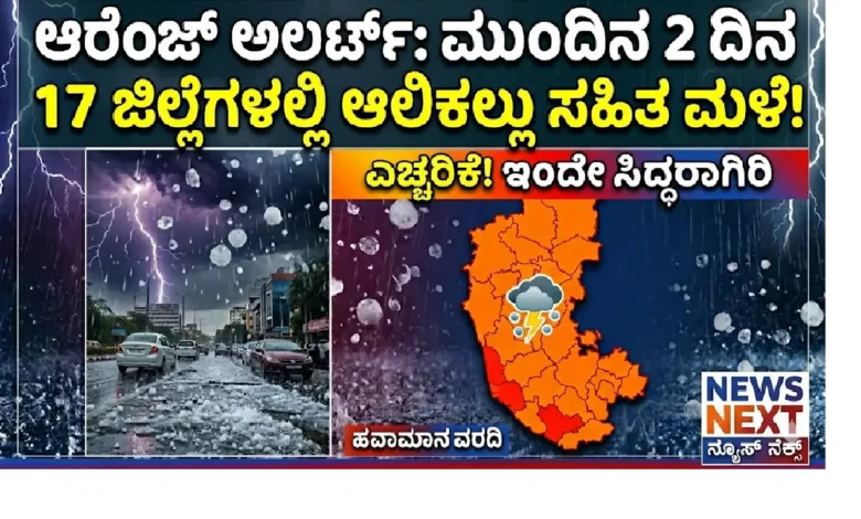 KarnatakaRainUpdate