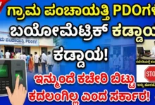 PDO BIOMETRIC