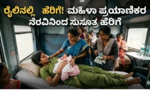 baby born in train
