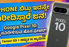 google pixel 10 launch features and camera updates kannada