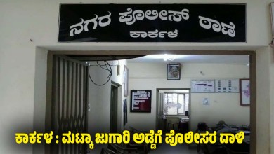 karkalla police raid matka gambling hirgana