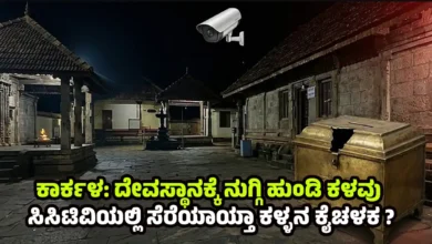karkalla temple theft cctv viral