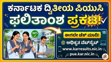 karnataka 2nd puc result 2026 announced Click here