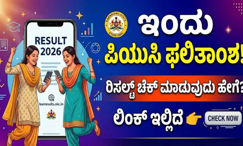 karnataka 2nd puc result 2026 important things and direct link