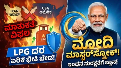 lpg price update modi govt steps iran us talks fail domestic production kannada News