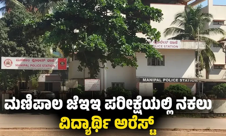 manipal jee mains exam malpractice uttarakhand student arrested unfair means act 2024