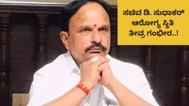 minister d sudhakar health is in critical