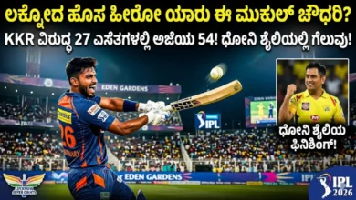 mukul choudhary lsg ipl 2026 star hero kannada news