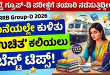 railway group d exam preparation tips free online