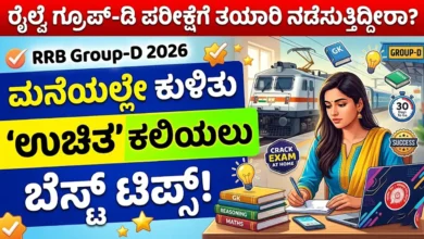 railway group d exam preparation tips free online