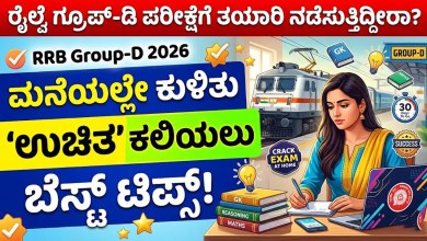 railway group d exam preparation tips free online