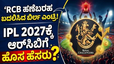 rcb new owner Birla entry ipl-2027 name change