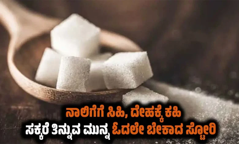 sweet-for-the-tongue-bitter-for-the-body-dont-miss-this-video-before-eating-sugar