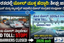 toll plaza free highways india gps satellite toll collection update