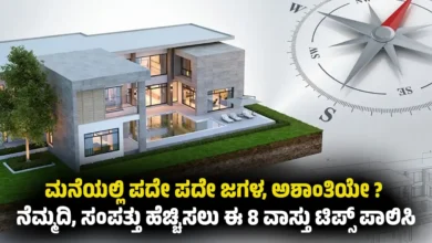 vastu tips for peace and prosperity at home kannada