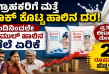 MilkPriceHike