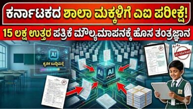 AI test for Karnataka school children New technology to evaluate 15 lakh answer sheets
