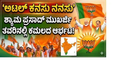 Atal's dream come true