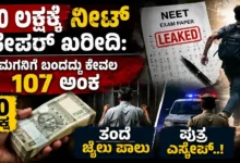 Buy NEET paper for 10 lakhs son got only 107 marks-father jail share son escape