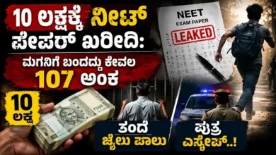 Buy NEET paper for 10 lakhs son got only 107 marks-father jail share son escape